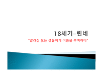 생물학의 역사 레포트-16