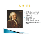 생물학의 역사 레포트-17