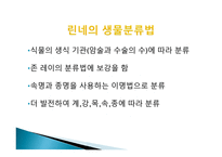 생물학의 역사 레포트-18