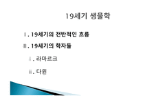 생물학의 역사 레포트-20