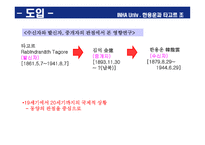한용운과 타고르의 영향관계-2