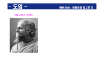 한용운과 타고르의 영향관계-4