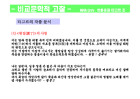 한용운과 타고르의 영향관계-6