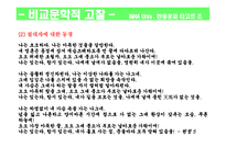 한용운과 타고르의 영향관계-7
