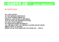 한용운과 타고르의 영향관계-8