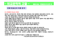한용운과 타고르의 영향관계-9