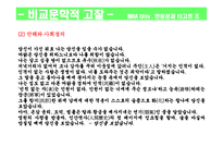 한용운과 타고르의 영향관계-10