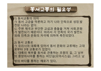 동서문화의 교류-3