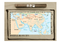 동서문화의 교류-4