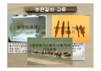 동서문화의 교류-6