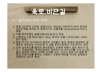 동서문화의 교류-7