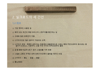 동서문화의 교류-8