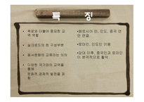 동서문화의 교류-12