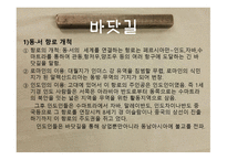 동서문화의 교류-13