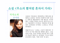 무소의 뿔처럼 혼자서 가라-5