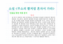 무소의 뿔처럼 혼자서 가라-11