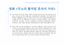 무소의 뿔처럼 혼자서 가라-18