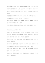 동물고고학 레포트-4