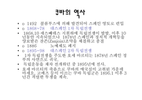 쿠바에 대하여 레포트-6