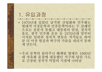 한국의 포스트모더니즘 포스트모더니즘의 한국 수용 양상-11