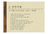 한국의 포스트모더니즘 포스트모더니즘의 한국 수용 양상-13
