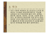 한국의 포스트모더니즘 포스트모더니즘의 한국 수용 양상-16