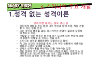 스키너의 성격이론-5