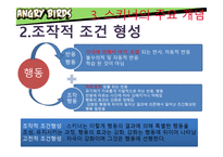 스키너의 성격이론-6