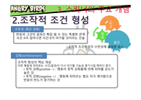 스키너의 성격이론-7