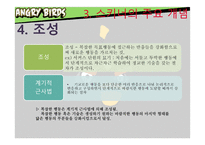 스키너의 성격이론-12