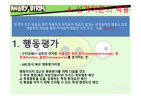 스키너의 성격이론-13