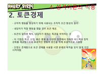 스키너의 성격이론-14