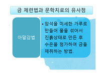 문학치료의 영역과 매체-13