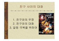 친구사이의 대화-2