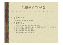 친구사이의 대화-3