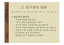 친구사이의 대화-9