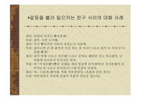 친구사이의 대화-11
