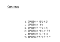 정치문화_42 레포트-2