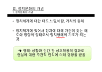 정치문화_42 레포트-4