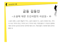 1910년대 한국 현대문학사 근대문학으로의 출발-8