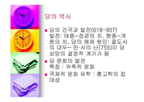당의 문학 레포트-2
