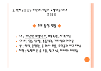 1920년대 전반기 소설 현진건의 빈처 술 권하는 사회 운수 좋은 날-8