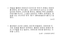 용의 날개 Laurence Michael Yep-7