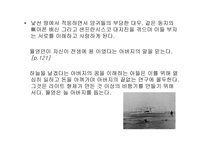 용의 날개 Laurence Michael Yep-8