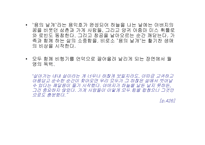 용의 날개 Laurence Michael Yep-9