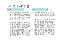 용의 날개 Laurence Michael Yep-10