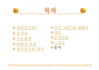 계축일기 작품 해설-2