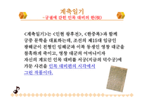 계축일기 작품 해설-3