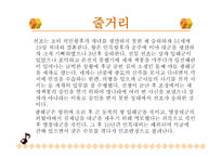 계축일기 작품 해설-4