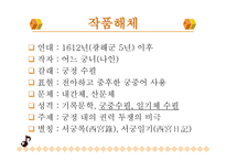 계축일기 작품 해설-5